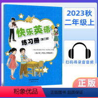 单本全册 [正版]2023秋 新蕾出版社 快乐英语二年级上册练习册第三册供小学二年级上学期使用 小学生二年级快乐英语