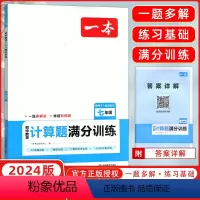数学 七年级/初中一年级 [正版]2024初中数学计算题满分训练七年级人教版 初一数学计算题专项训练上下册7年级数学同步