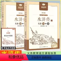 水浒传 名著导读修订版 [正版]2023新版 修订版水浒传上下册 名著导读+学业水平自测 重庆出版社