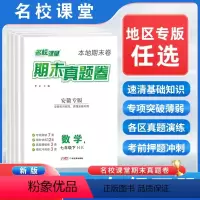 [安徽专版]语文(人教版) 七年级上 [正版]名校课堂期末真题卷初中七八年级下册全套测试卷安徽山西湖北河北广西专版语文数
