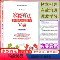 [正版]家教有法 新时代家庭教育宝典 中学卷 天津教育出版社