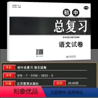 语文 小学升初中 [正版]2024新版 天津专版 初中总复习语文 活页卷 2016--2020年 天津试卷 五年