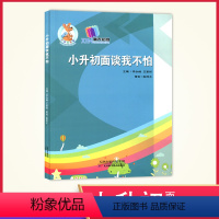 [正版] 小袋鼠英语 小升初面谈我不怕 天津科学技术出版社 小升初六年级