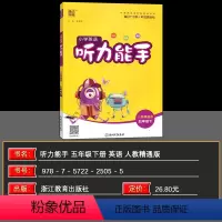 英语 小学五年级 [正版]2024春通城学典小学英语听力能手五年级下册人教精通版通成学典小学英语听力专项训练词汇句子测试