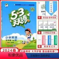 [正版]2024春53天天练小学英语五年级下册JT精通版小学英语同步练习 53天天练 五三天天练 小学5年级下册精通版