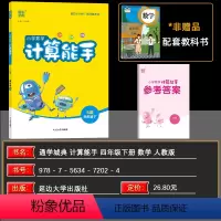 数学 小学四年级 [正版]2024春通城学典小学数学计算能手四年级下册RJ人教版小学口算题卡小学生4年级下册口算估算笔算