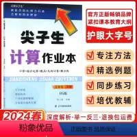 [正版]2024春尖子生计算作业本五年级下册北师版BS版口算竖式估算乘法口诀5下课外数学基础提高小学数学思维训练同步练