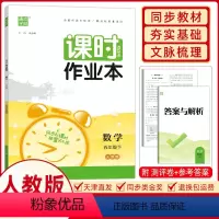 [正版]2024春 通城学典课时作业本数学五年级下册人教版5年级下福建少年儿童出版社通成学典 单元期中期末测评考试卷教