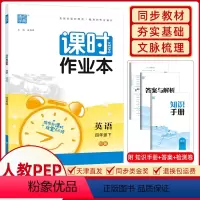 [正版]2024春 通城学典 课时作业本四年级 英语 下册 人教PEP版 RJPRP 同步到课时 随堂天天练通成学典课