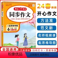 语文 六年级下 [正版]2024新版同步作文小学六年级下册语文阅读理解与答题模板专项训练书同步作文语文同步训练作文书大全