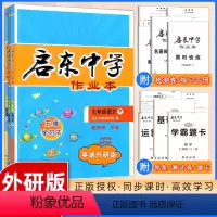 [正版]2024春季 全3本 启东中学作业本 七年级下册语文数学人教版 英语外研版龙门书局 启东系列同步篇 七年级