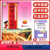 [正版]2024春新好字行天下五年级下册 人教版 好字行天下第10册 五年级下册铅笔字练字帖 语文课后作业 小学5