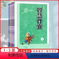 语文 初中通用 [正版]智慧阅读系列丛书 智慧背囊第1-5辑 南方出版社 智慧背囊 第一二三四五辑 作文素材 中学教辅