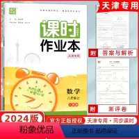 [正版]2023秋天津专版通成学典课时作业本八年级数学上册RJ人教版同步到课时随堂天天练通城学典课时作业本八年级上册数