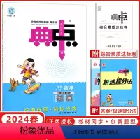 [正版]2024春季 荣德基小学系列 综合应用创新题 典中点一年级数学下册 R人教版 荣德基典中点小学一年级数学人教版