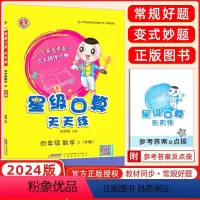 [正版]2023秋版荣德基小学同步口算 星级口算天天练四年级上册人教版 小学4四年级上册数学口算题卡 星级口算四年级数