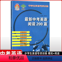 [正版]大百科小老虎图书 中学生英语专项训练 中考英语阅读200篇 真题模拟 任务阅读 知趣阅读 通读全文