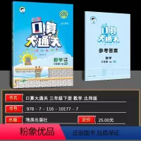 数学 小学三年级 [正版]2024春 口算大通关三年级下册数学北师大版BSD 小学数学3年级下册数学同步训练口算笔算练习
