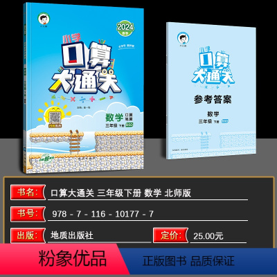 数学 小学三年级 [正版]2024春 口算大通关三年级下册数学北师大版BSD 小学数学3年级下册数学同步训练口算笔算练习