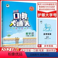 [正版]2023秋口算大通关六年级上册数学北师版BSD小学数学6年级上册数学同步训练口算笔算练习册含答案配53天天练数