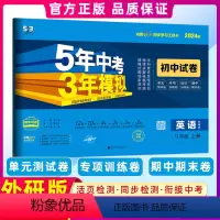 [正版]2024版 5年中考3年模拟英语八年级上册外研版 WY同步试卷 五年中考三年模拟初中8年级同步会考练习题初中英