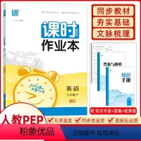[正版]2024春 通城学典 课时作业本三年级 英语 下册 人教PEP版 RJPRP通成学典 同步到课时 随堂天天练