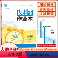 [正版]2024春 通城学典 课时作业本 五年级 英语 下册 人教PEP版 RJPEP 通成学典课时作业本同步到课时