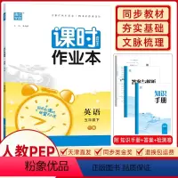 [正版]2024春 通城学典 课时作业本 五年级 英语 下册 人教PEP版 RJPEP 通成学典课时作业本同步到课时