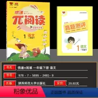 一年级下册[人教版]语文 [正版]2024春新版倍速π阅读语文主题同步练上册下册一1年级2二3四4三5五6六倍速学习法阅