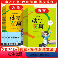 下册语文 小学一年级 [正版]2024春通成学典小学语文英语读写双赢上册下册一1年级2二3四4三5五6六小学年级上学期同