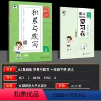 语文 一年级下 [正版]曲一线正品2024春版小学语文基础练积累与默写一年级下册通用版53小学基础题1年级下册看拼音写词