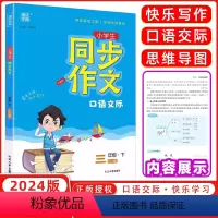 语文 三年级下 [正版]2024春通成学典同步作文3三年级下册人教版RJ版小学作文大全辅导阅读与写作日记起步好词好句段满