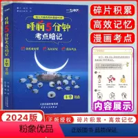[正版]一飞冲天睡前5分钟考点暗记小学英语口袋书睡前五分钟考点手册小升初掌中宝