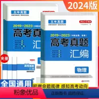 语文 全国通用 [正版]2024版高考2018-2022五年真题汇编新高考全国甲乙试卷文理科综合语文数学英语生物化学物理