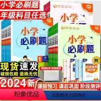 [必刷题]语文+数学+英语·人教版-3本套 三年级下 [正版]2024小学一年级二年级三四五六年级上册语文数学英语全套人