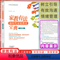 [正版]家教有法 新时代家庭教育宝典 小学卷 天津教育出版社 李勇著