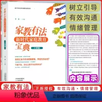 [正版]家教有法 新时代家庭教育宝典 小学卷 天津教育出版社 李勇著