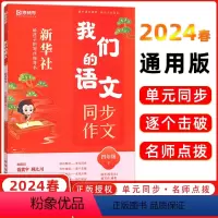 语文 四年级下 [正版]2024春季新版猿辅导我们的语文社小学四年级下册同步写作给孩子的阅读写作指导书提升阅读力小学语文