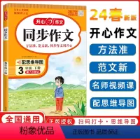 语文 三年级下 [正版]2024新版同步作文小学三年级下册语文阅读理解与答题模板专项训练书同步作文语文同步训练作文书大全