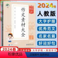 语文 六年级下 [正版]2024春版53小学基础练语文作文素材大全六年级下册通用版 小学6年级下册作文素材大全辅导资料书