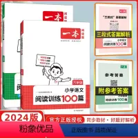[正版]2024版开心一本小学英语阅读训练100篇六年级小学课外语文阅读专项训练英语突破技能提升基础训练词汇语法练上册