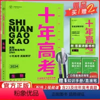 [正版]2024版十年高考生物全国版志鸿图书十年高考一年好题十年真题高考生物一轮复习资料全国卷含2022真题真卷解