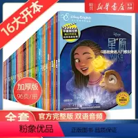 (官方完整版):全套41本[含新书] [正版]书店不能错过的迪士尼双语经典电影故事(完整版)迪士尼英语绘本家庭版青春变形