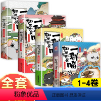 如果历史是一群喵1+2+3+4 [正版]书店如果历史是一群喵全套13册任选肥志著如果历史是一群猫南宋金元篇13大明皇朝篇