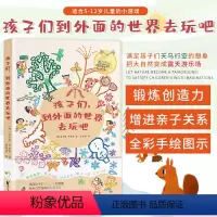 [正版]孩子们,到外面的世界去玩吧 姜宇根罗恩熙著 韩国春夏秋冬四季亲子户外游戏锻炼孩子创作力动手能力外国当代儿童文学
