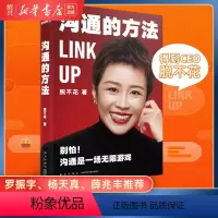 [正版]书店沟通的方法 脱不花著 得到CEO脱不花的书 说话的魅力非暴力沟通系列 人际沟通自我实现励志书 把自己当回事