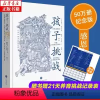 [正版]书店孩子-挑战 精装 鲁道夫儿童心理学三川玲 樊登 育儿家庭教育书籍父母如何培养读懂孩子亲子教育