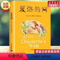 夏洛的网 [正版]书店夏洛的网三四五年级课外老师阅读书目非注音版8-12周岁经典原版儿童文学书籍小学生版童书