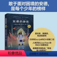 [正版]书店安德的游戏(插图版) 雨果奖 星云奖双冠之作 全新插图版大字大开本 科比少年时期挚爱读物