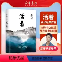 [正版]书店活着(精)余华著 2021新版 精装 易烊千玺阅读 经典作品长篇小说 当代文学小说